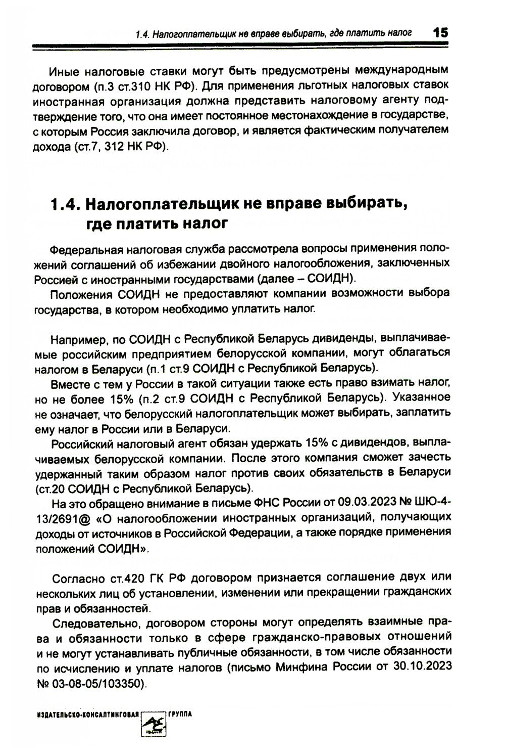 Выплата доходов иностранным компаниям: налоги у источника выплаты