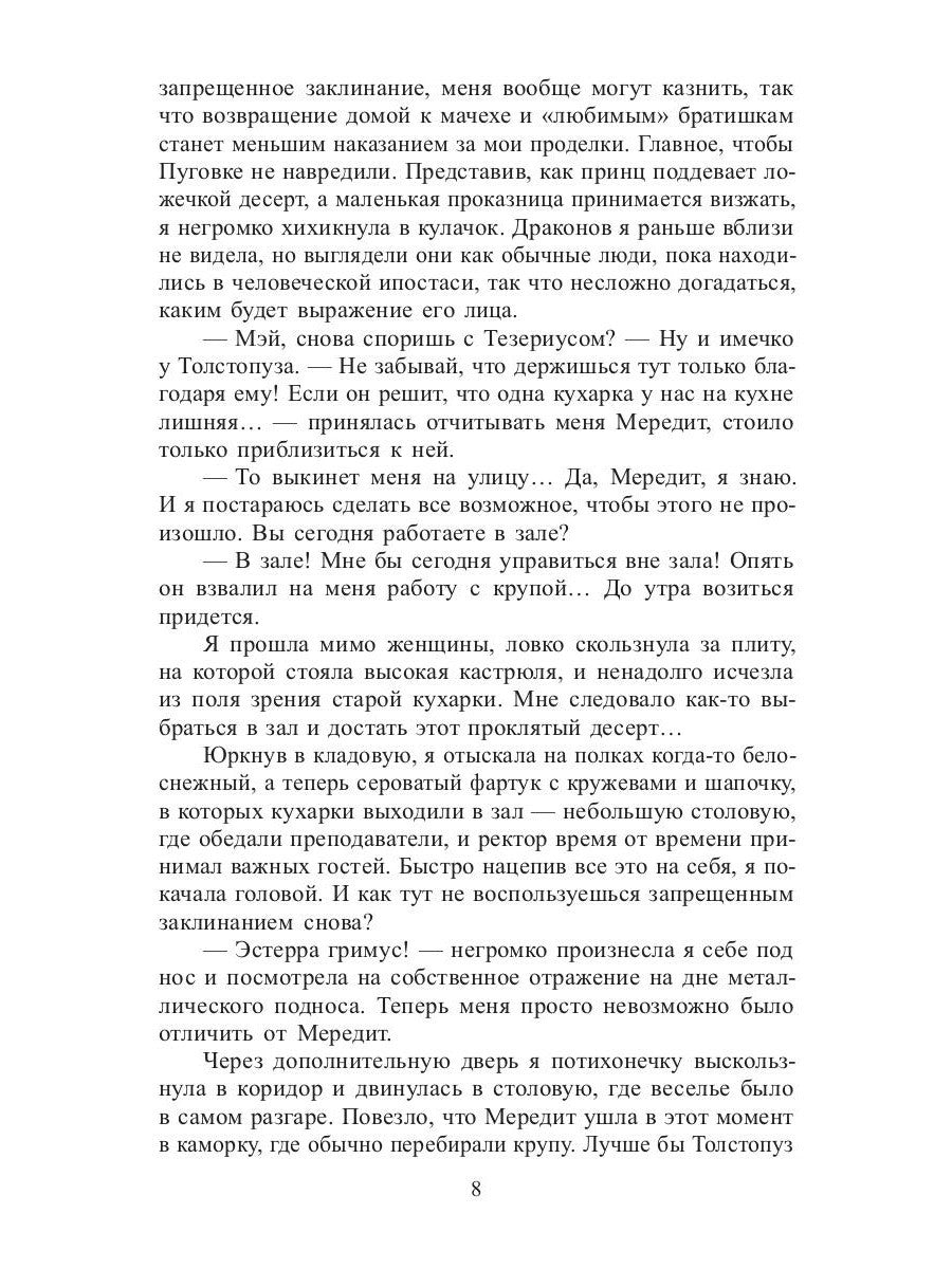 Драконий принц в академии ведьм