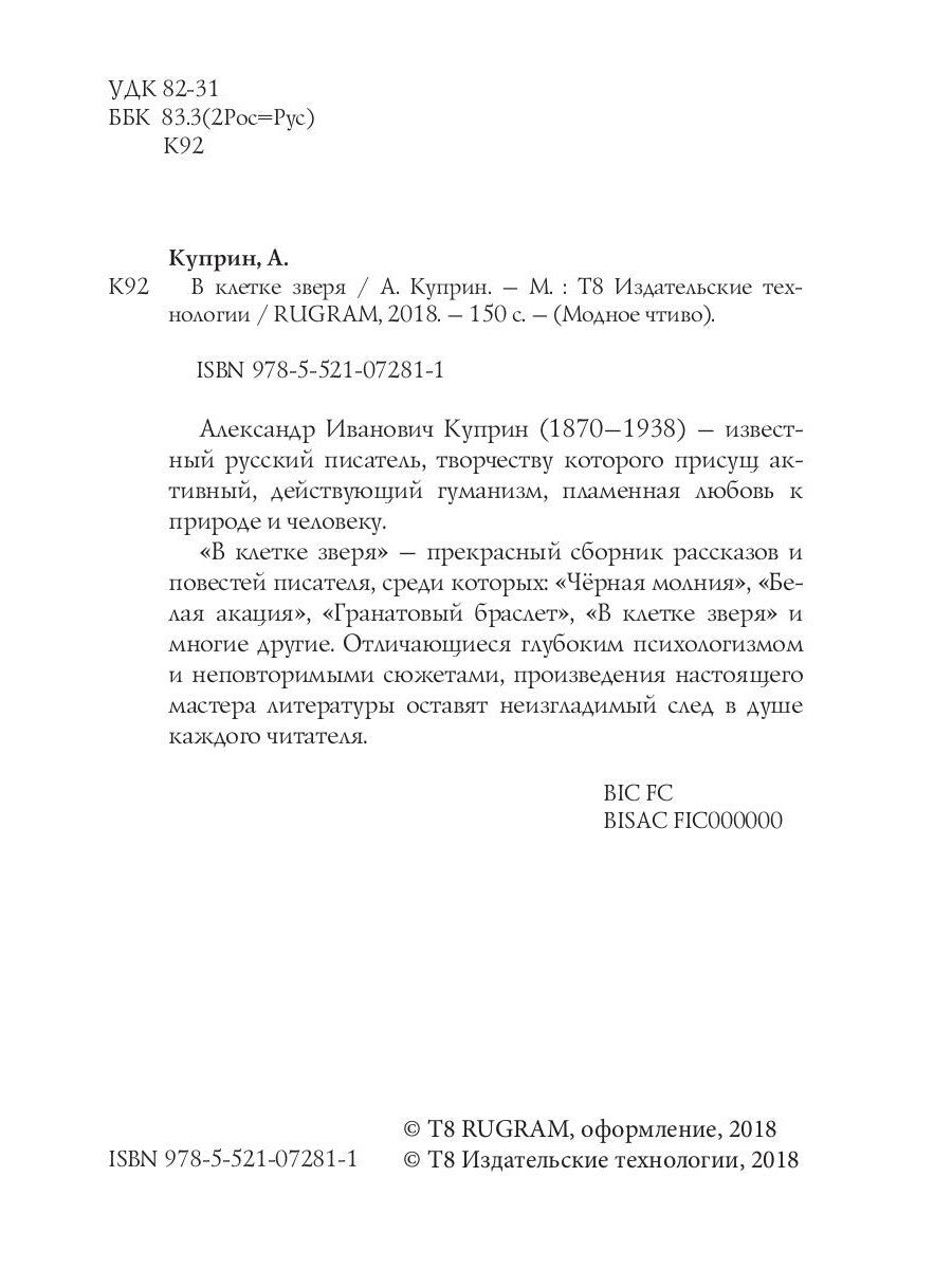 В клетке зверя: рассказы и повести