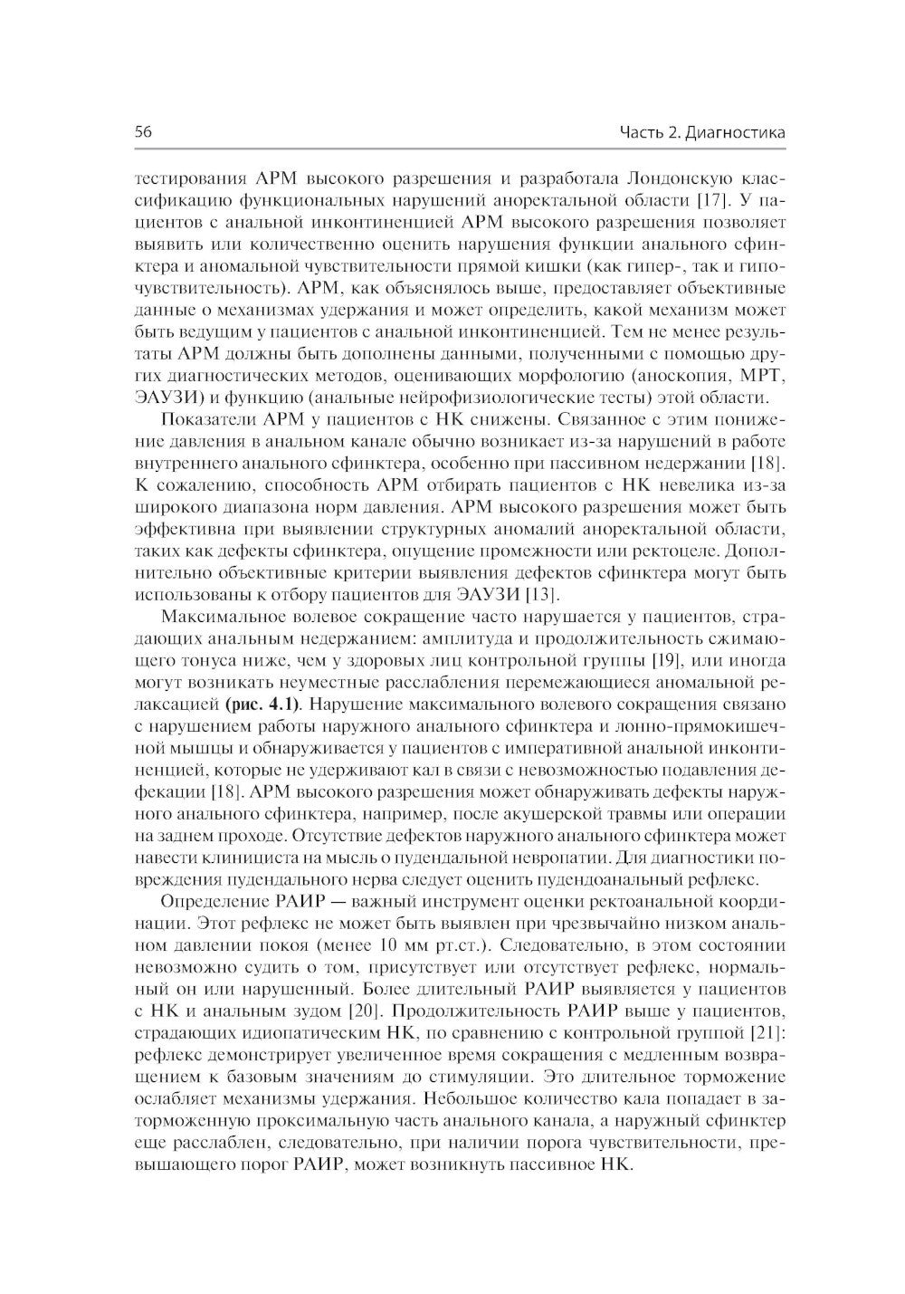 Анальная инконтиненция. Клиническое ведение и хирургическая тактика