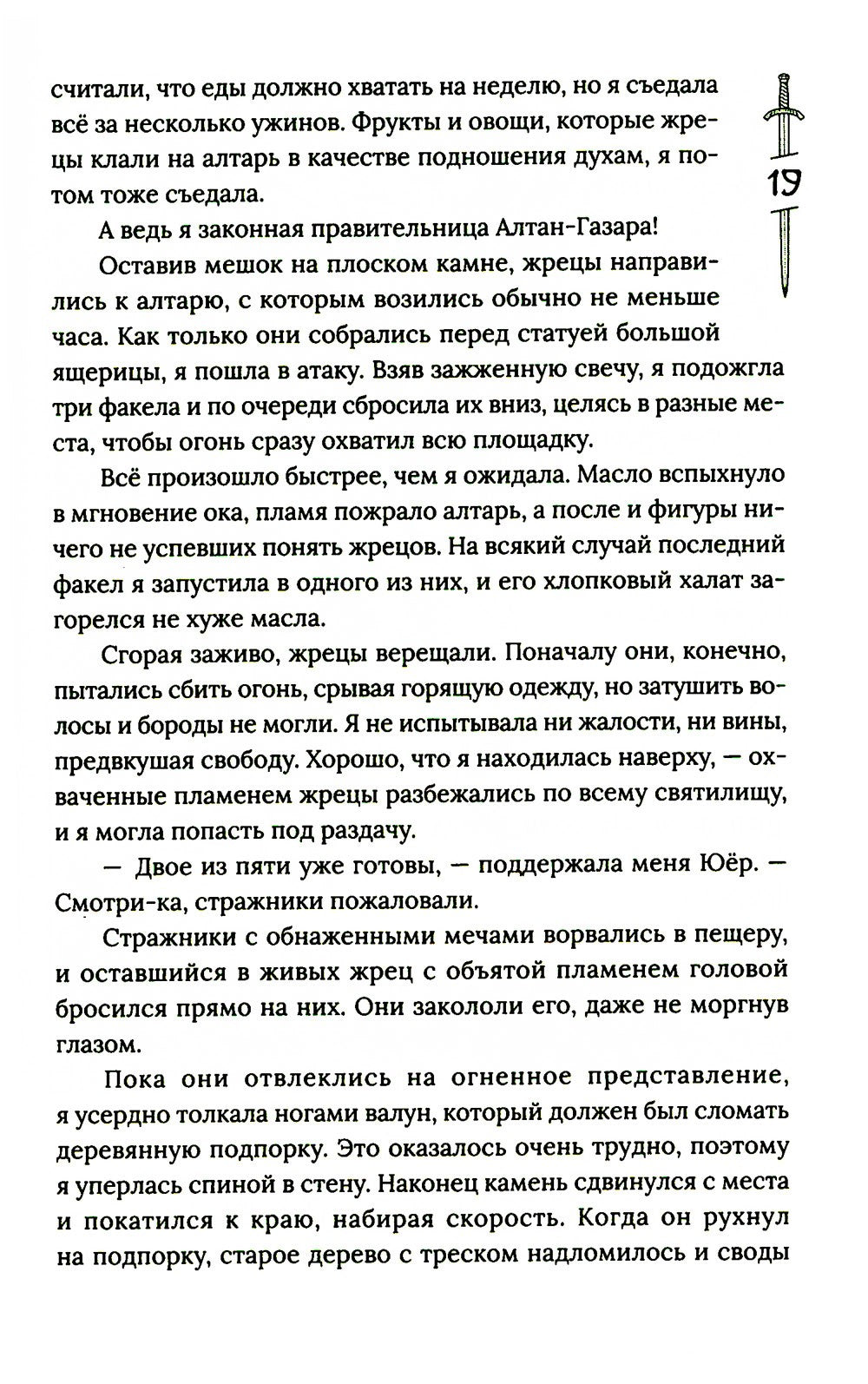 Гора духов. Кн.1 Черный восход