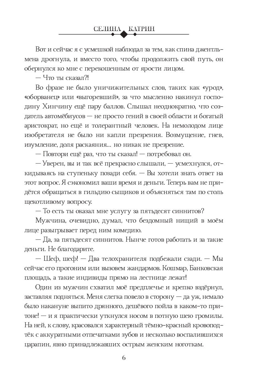 Король Лжи II