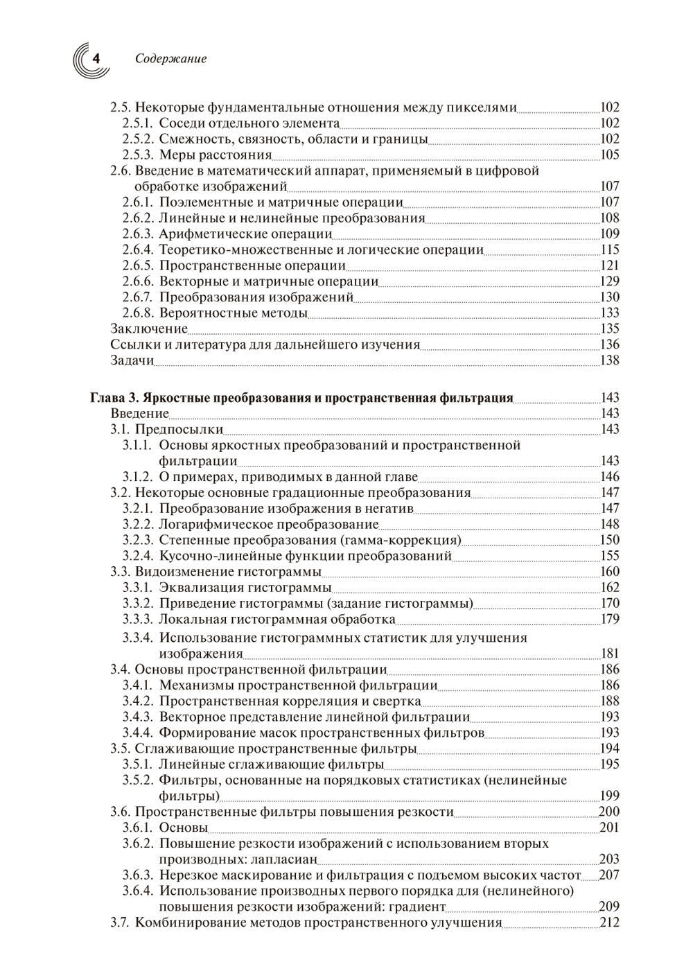 Цифровая обработка изображений. 3-е изд., испр.и доп