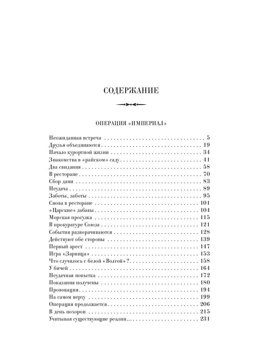 Операция "Империал"
