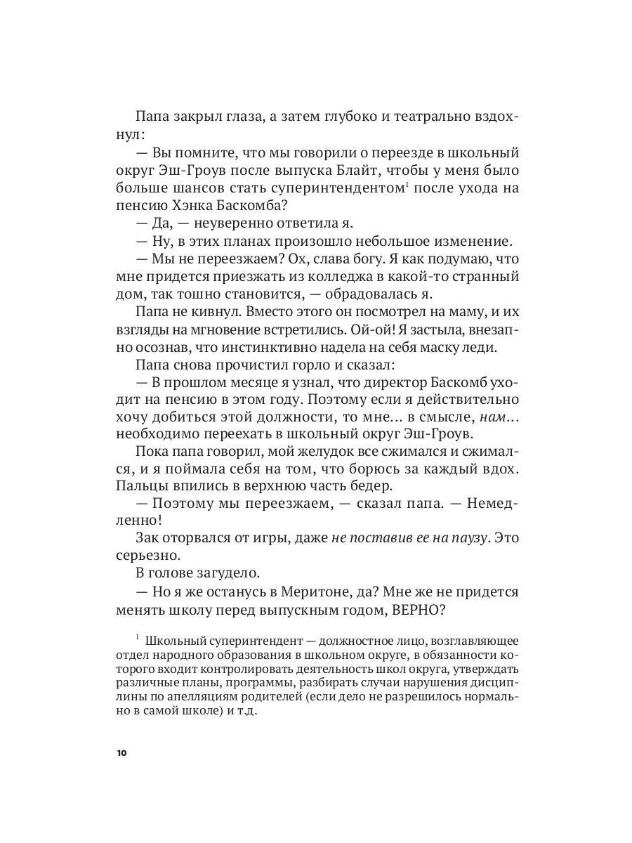 В погоне за тобой. Семь способов тебя завоевать