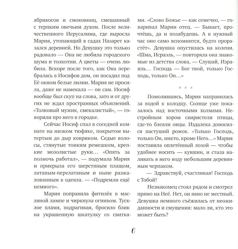 Евангельские истории для маленьких и постарше