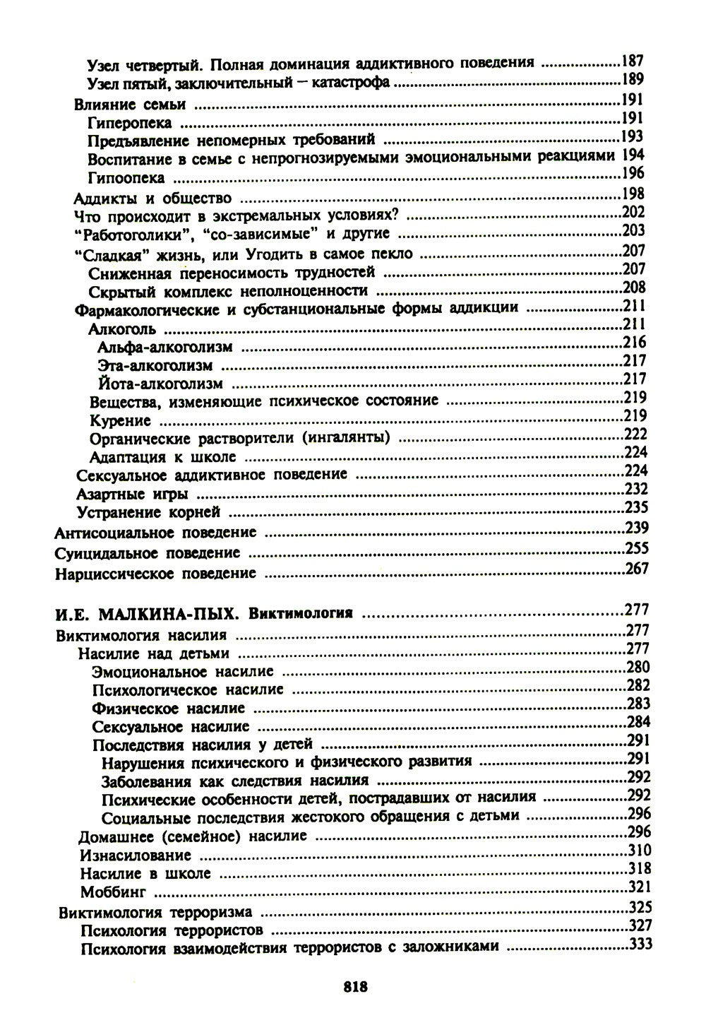 Психологическое консультирование; Практическая психодиагностика. Методики и т...