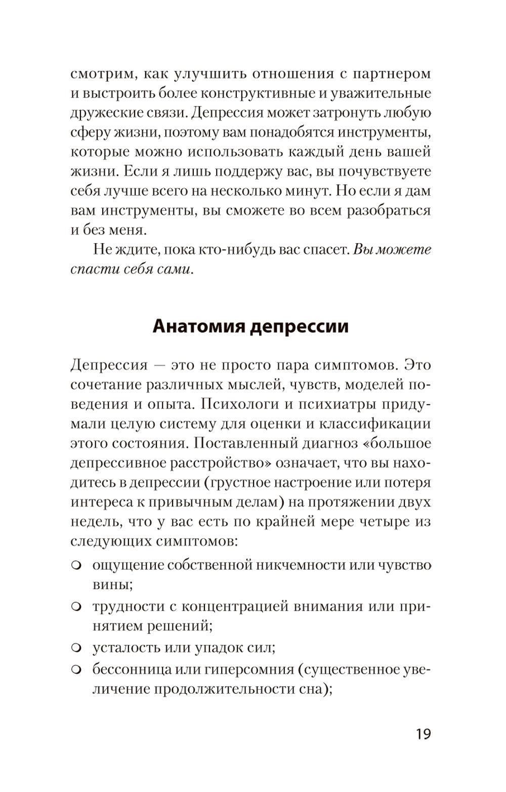 Победи депрессию прежде, чем она победит тебя