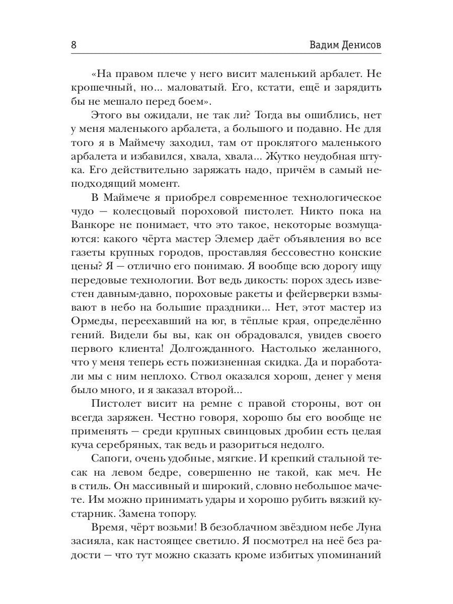 Идущий на Север