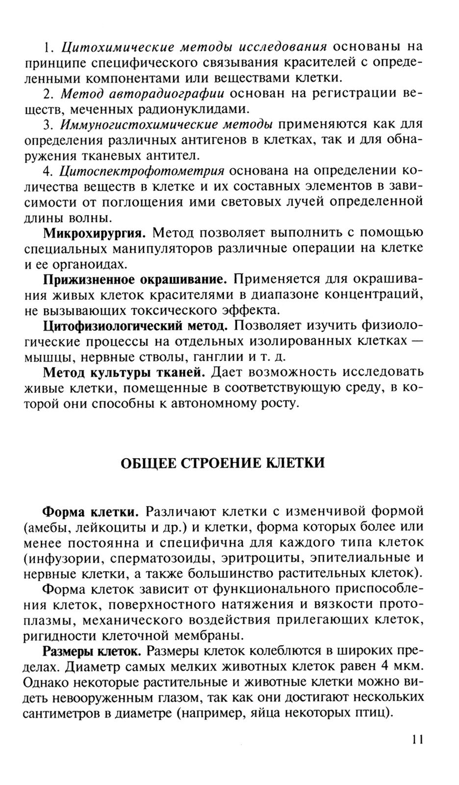 Биология для поступающих в вузы: В 2 т. Т. 1. 2-е изд., испр.и доп