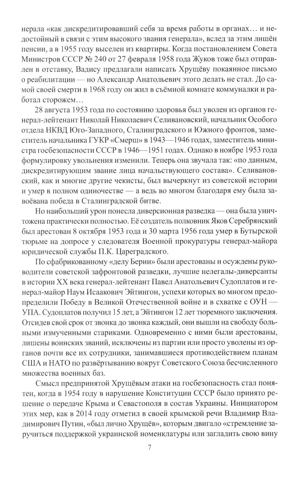 Созвездие Лубянки. Люди и судьбы