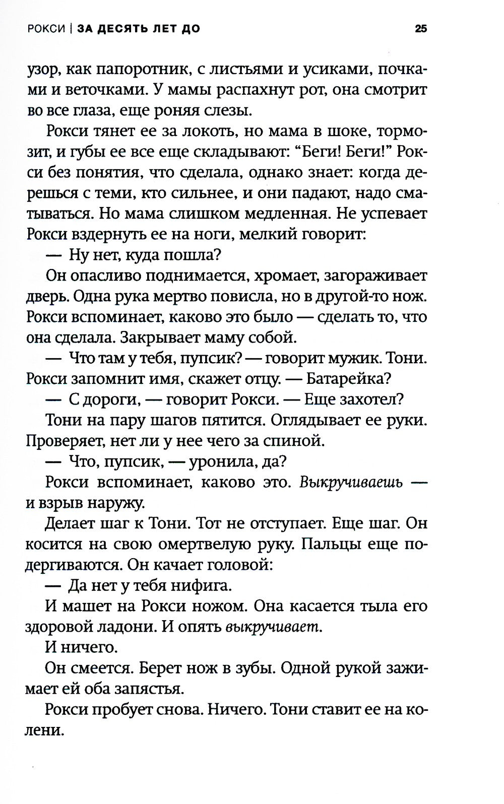 Сила: роман