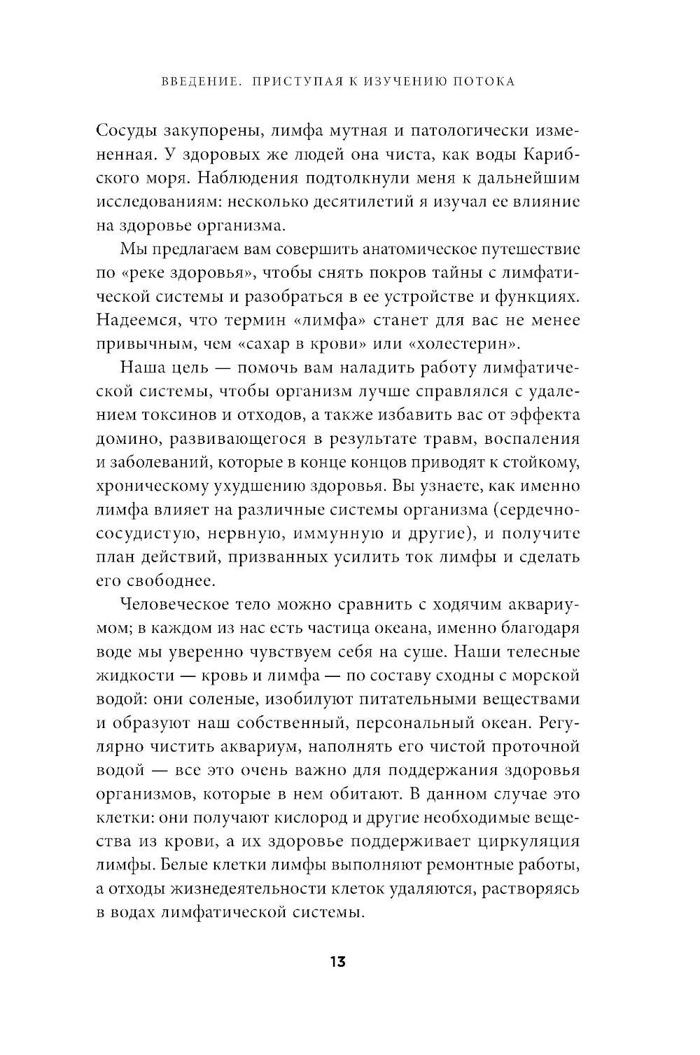 Лимфа и долголетие: Путь к укреплению иммунитета и предупреждению болезней