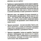 Нарушайте правила! Шесть контртрадиционных предпринимательских менталитетов, ...