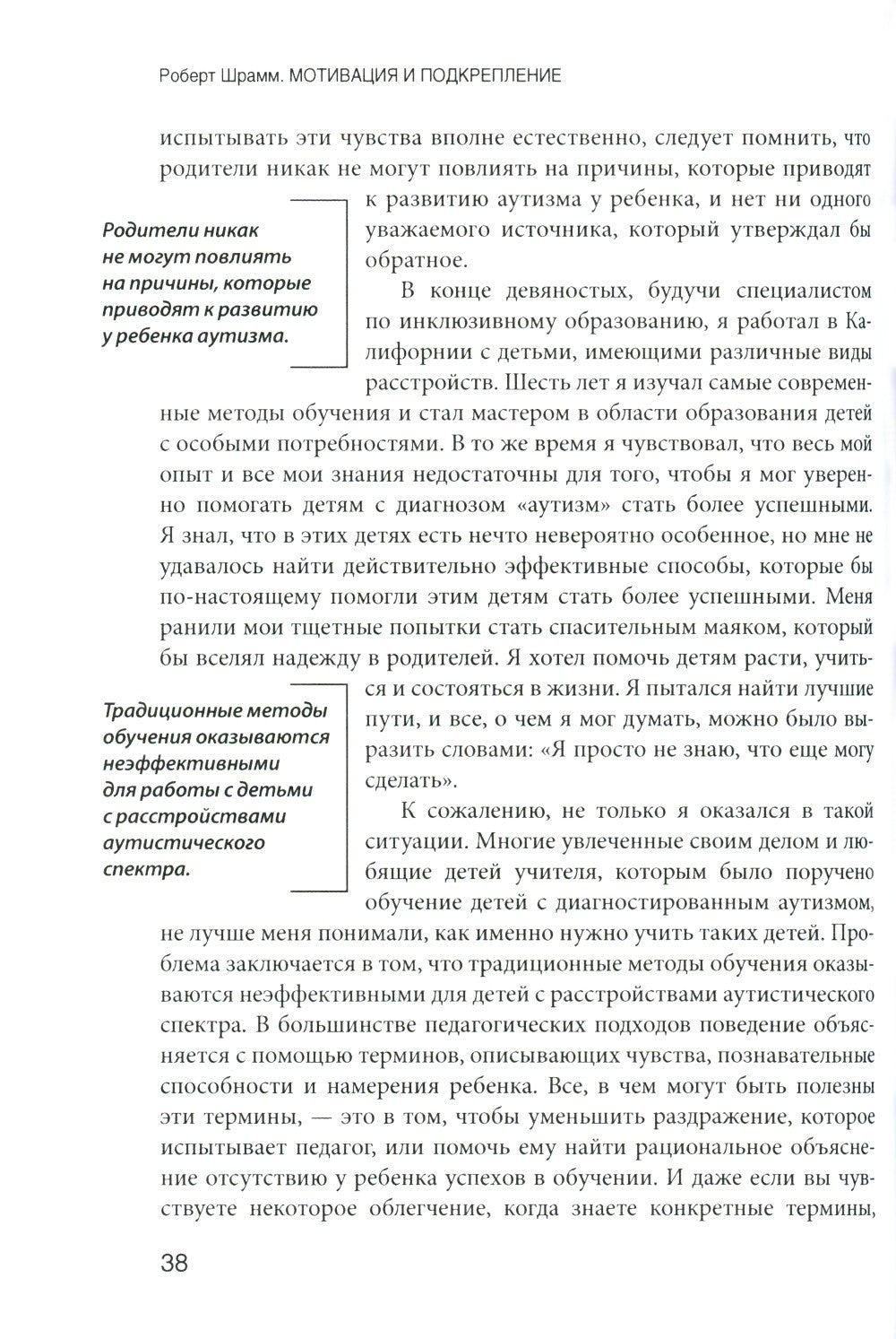Мотивация и подкрепление: Практическое применение методов прикладного анализа...