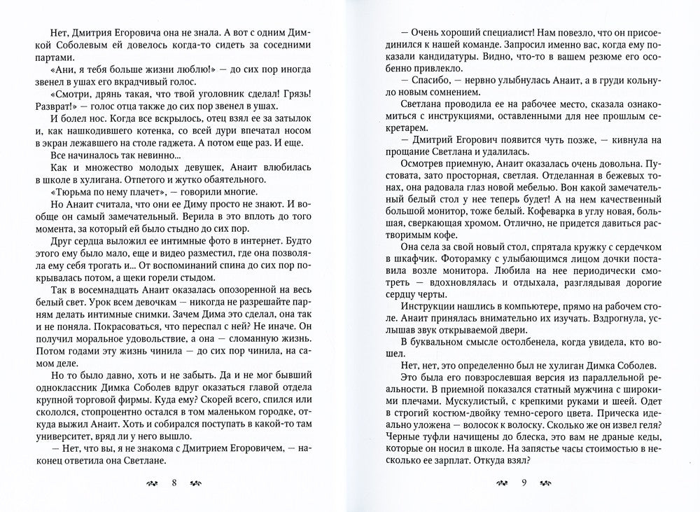 Большой секрет Анаит