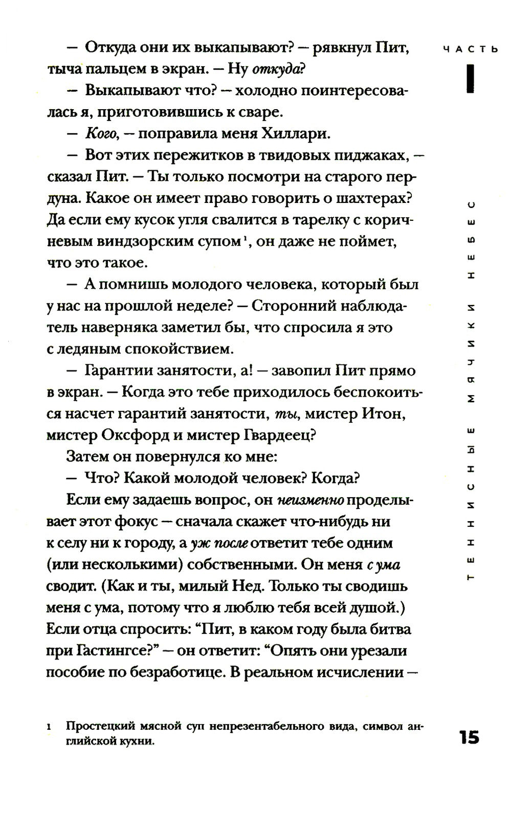 Теннисные мячики небес: роман