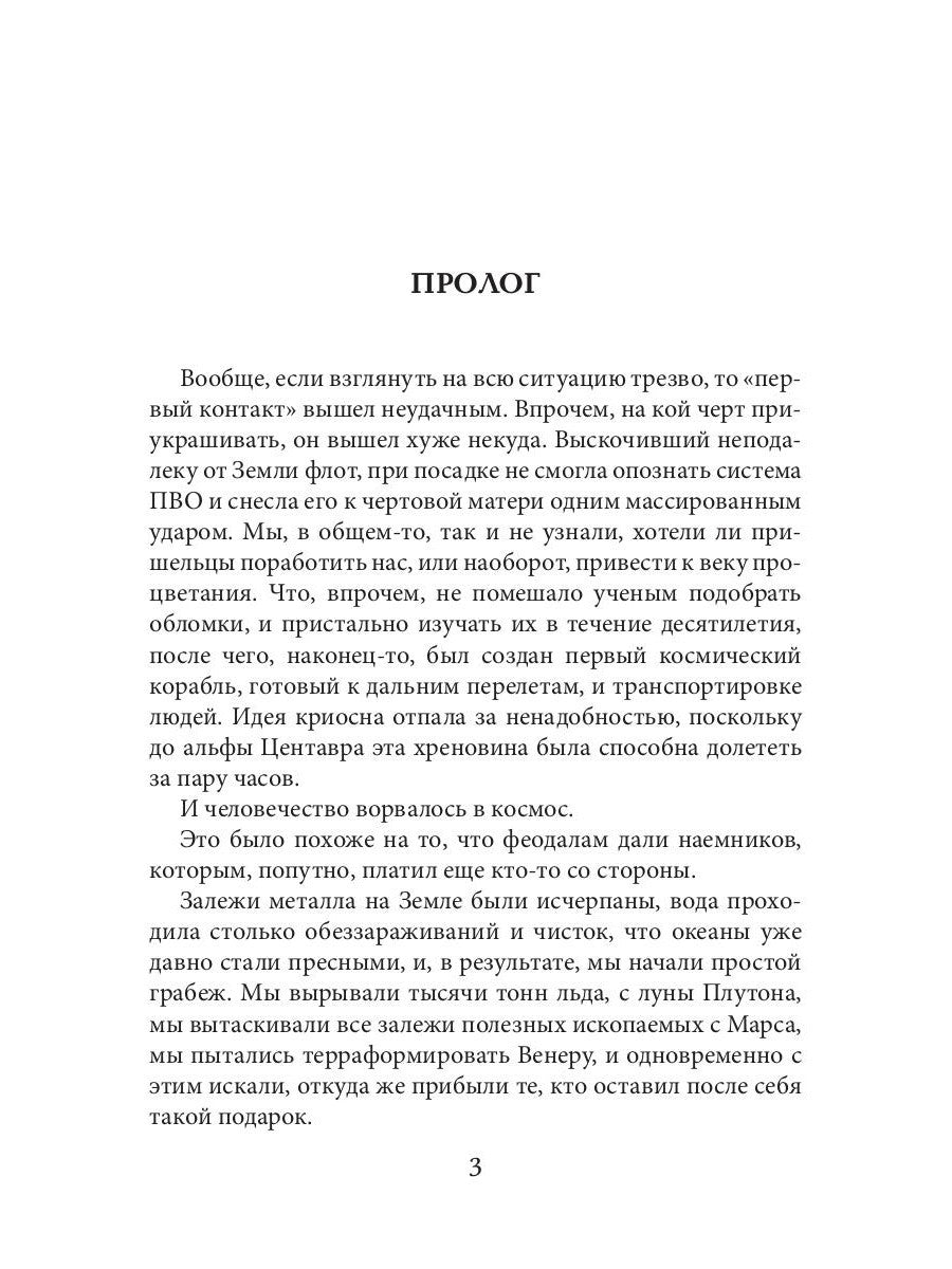 Второй контакт