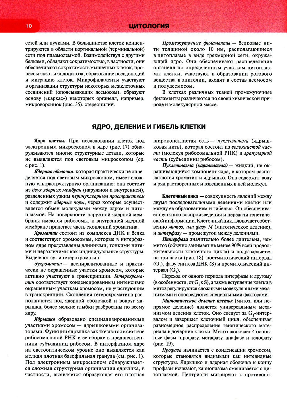 Гистология, цитология и эмбриология: атлас: учебное пособие
