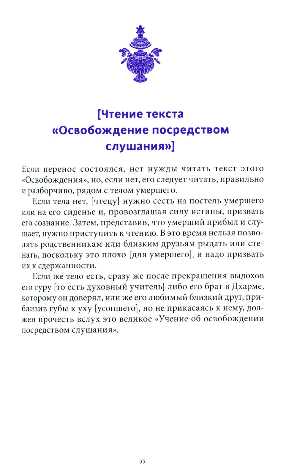 Тибетская книга мертвых