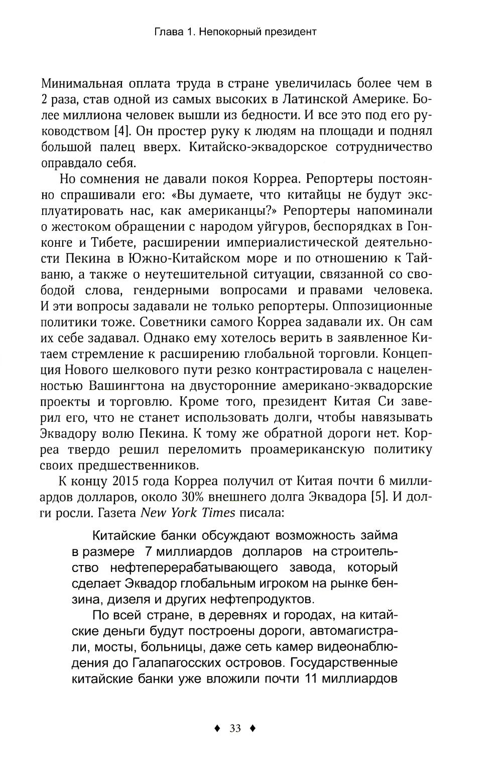 Исповедь экономического убийцы; Новая исповедь экономического убийцы; Третья ...