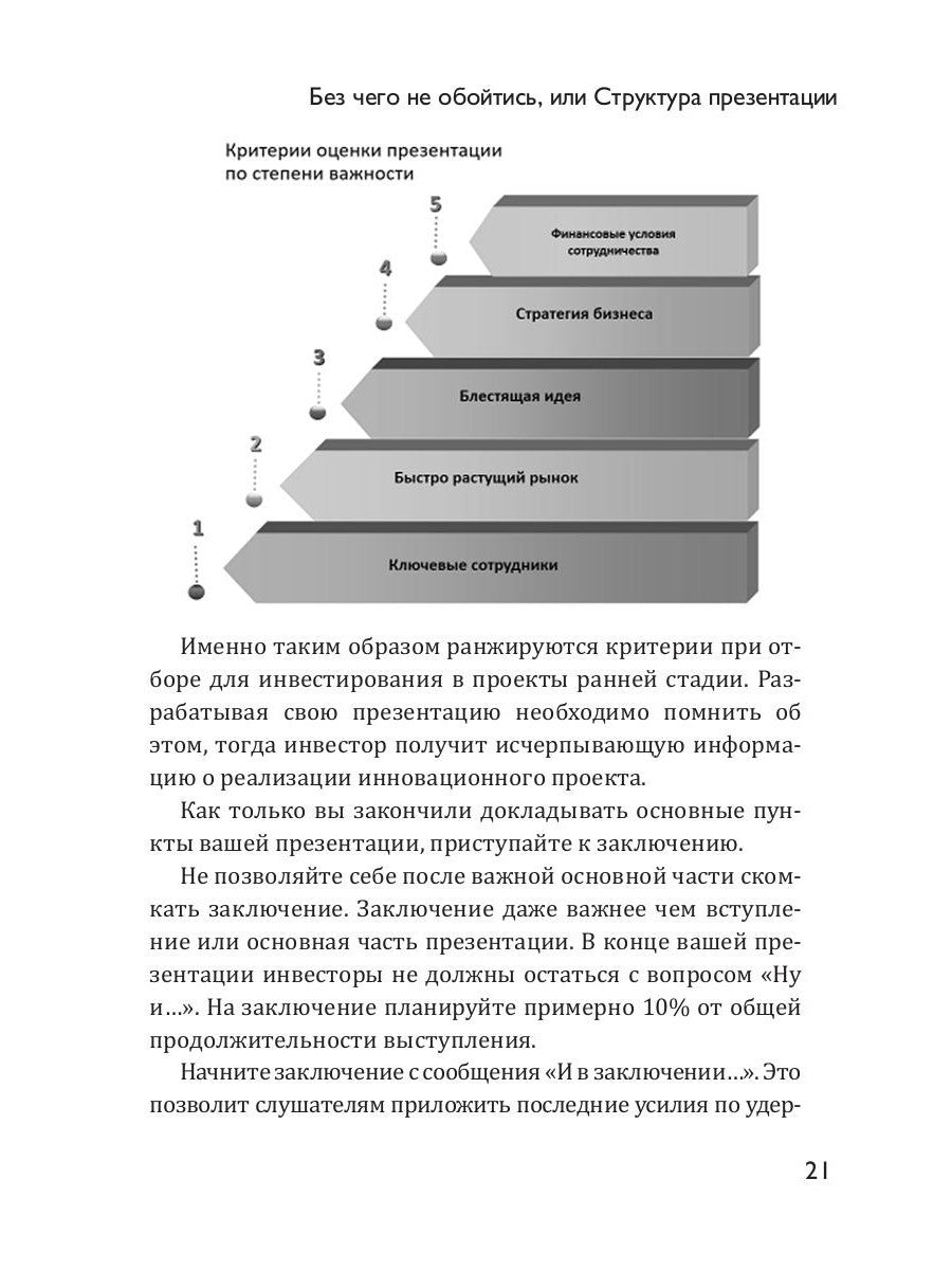Скажи это инвестору