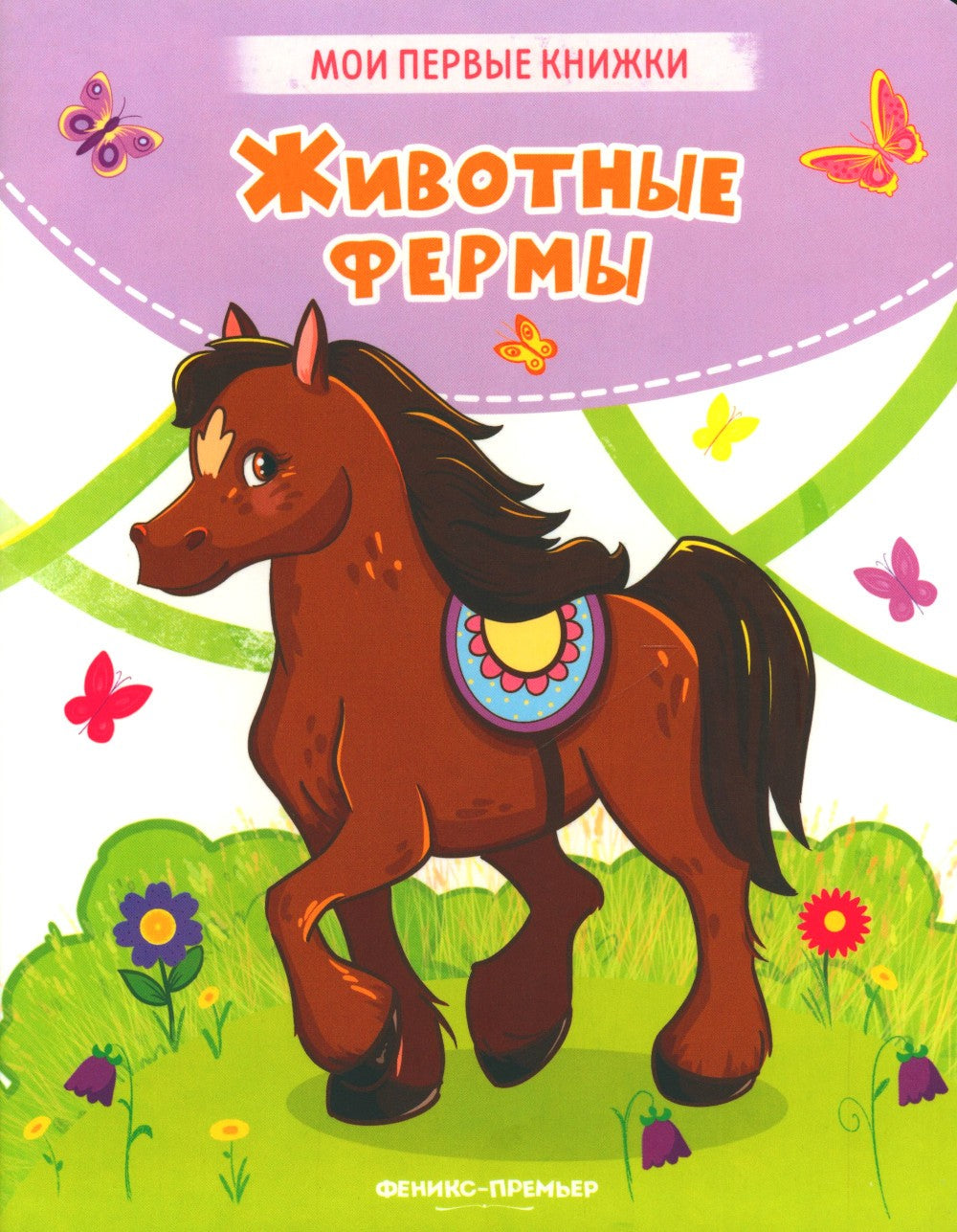 Животные фермы: стихи