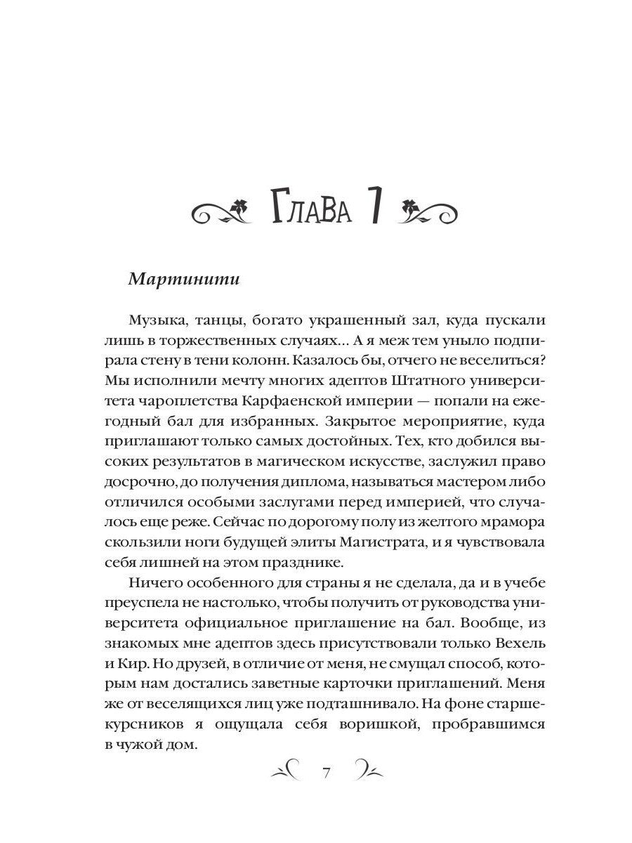 Университет Чароплетства. Ворон. Кн. 2