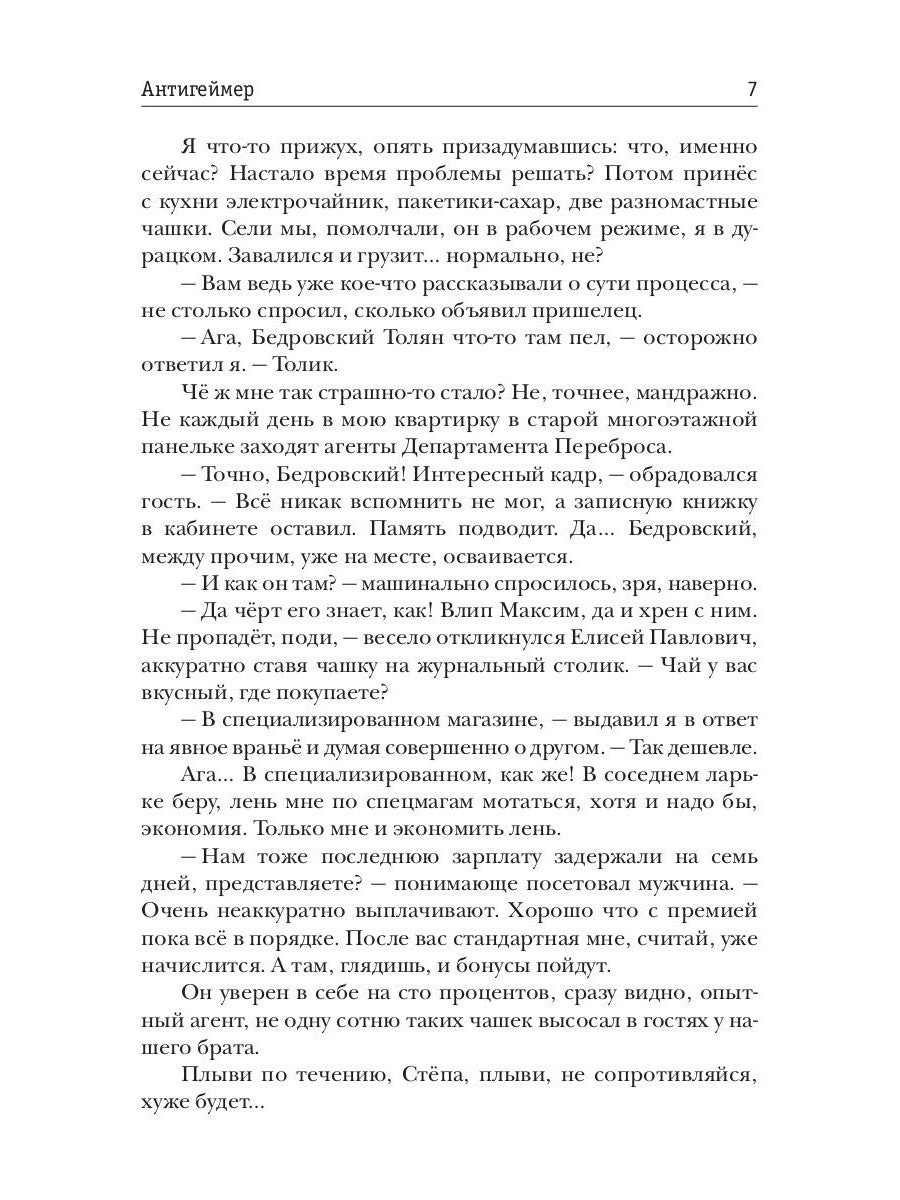 Антигеймер