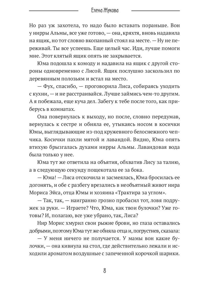 Лиса. Путь без права на выбор