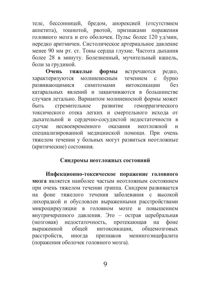 Сезонные заболевания. Зима