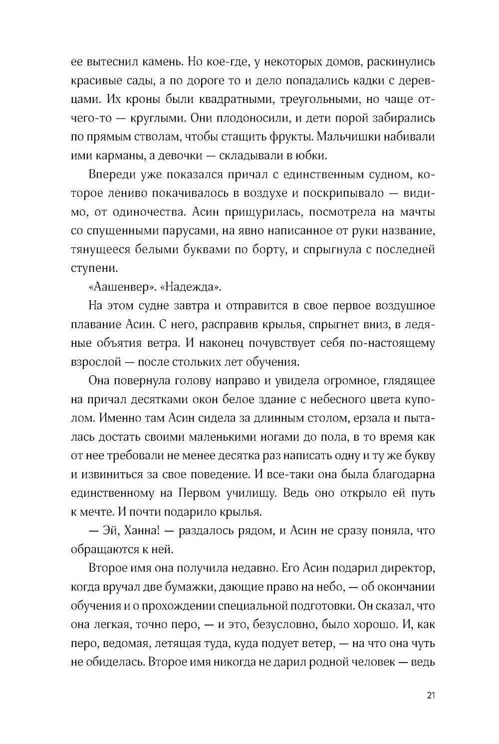 Поймать океан