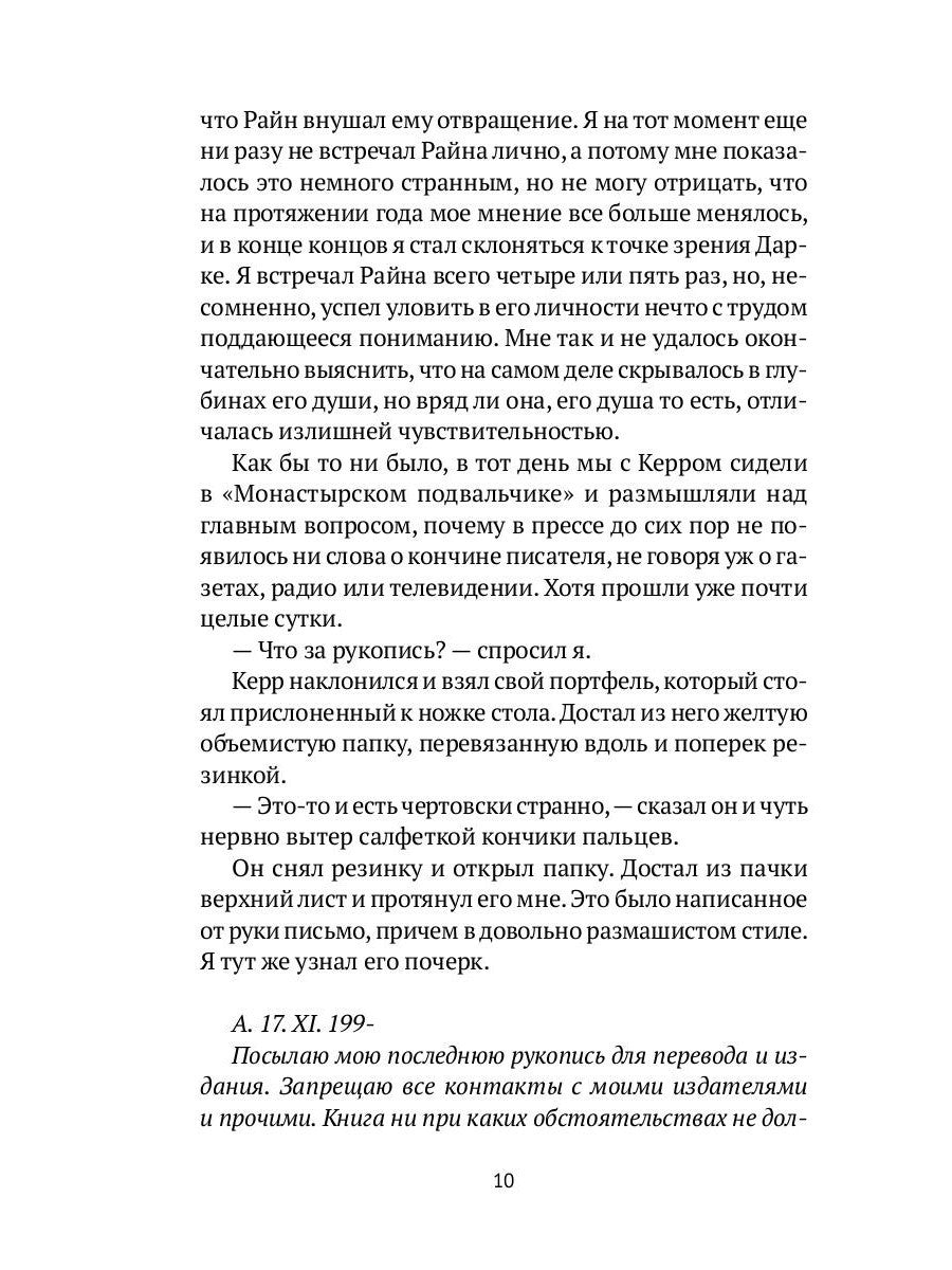 Смерть автора