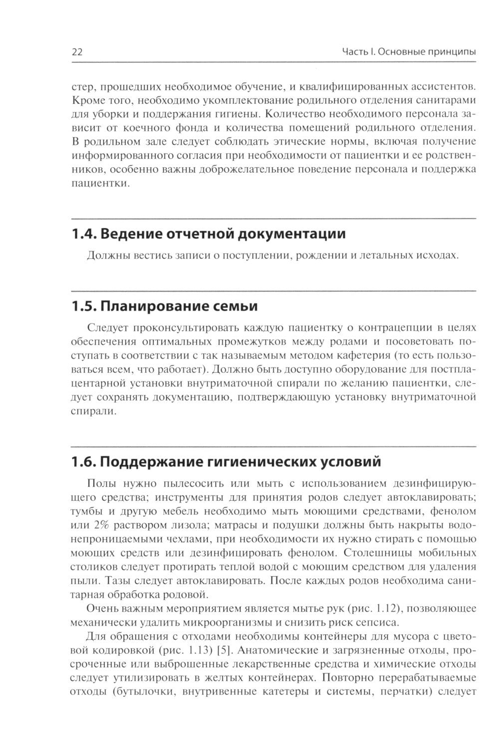 Неотложные состояния при родах