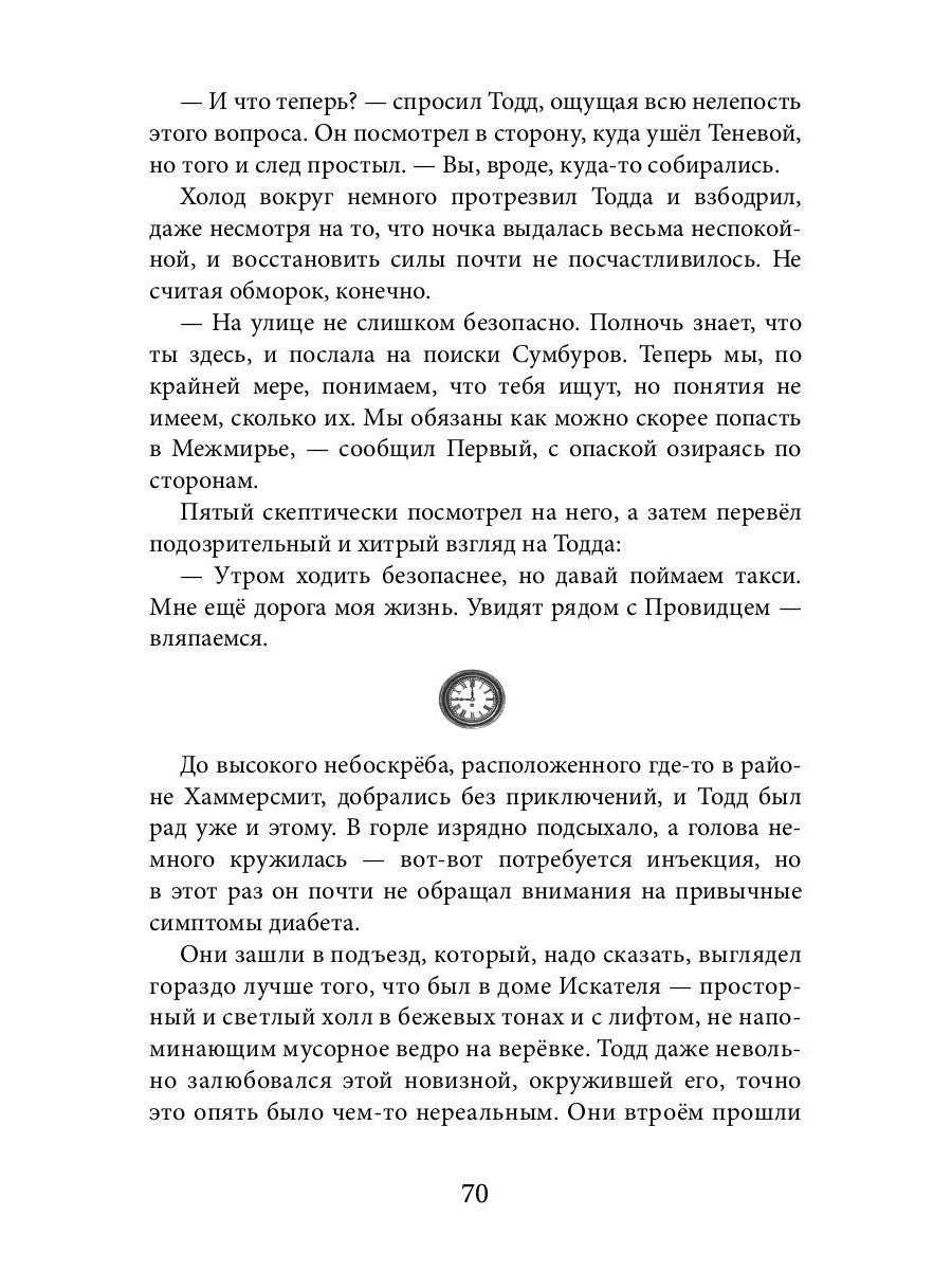 Артефакты Времени. Провидец