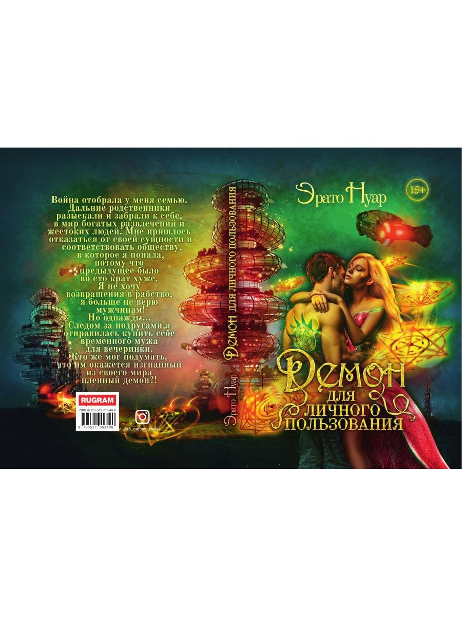 Демон для личного пользования