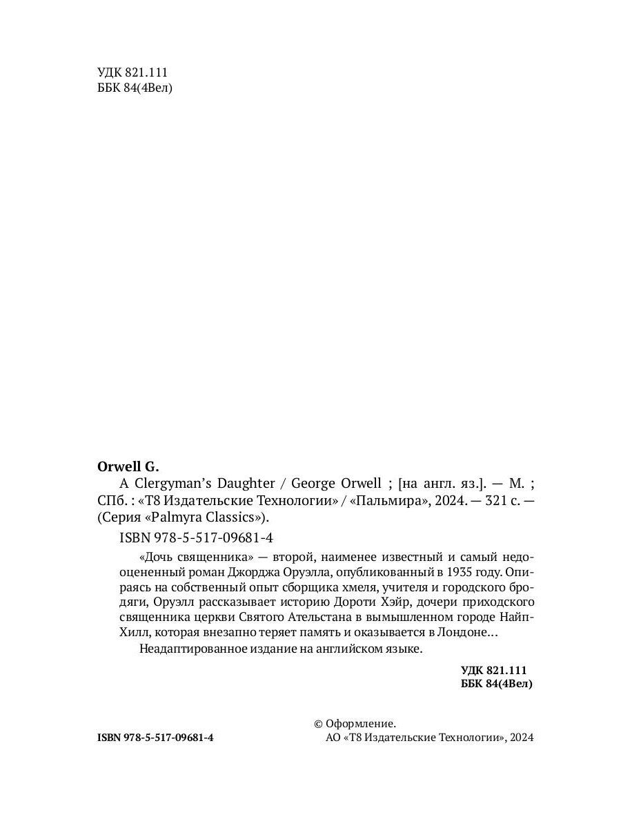 A Clergyman's Daughter: на англ.яз