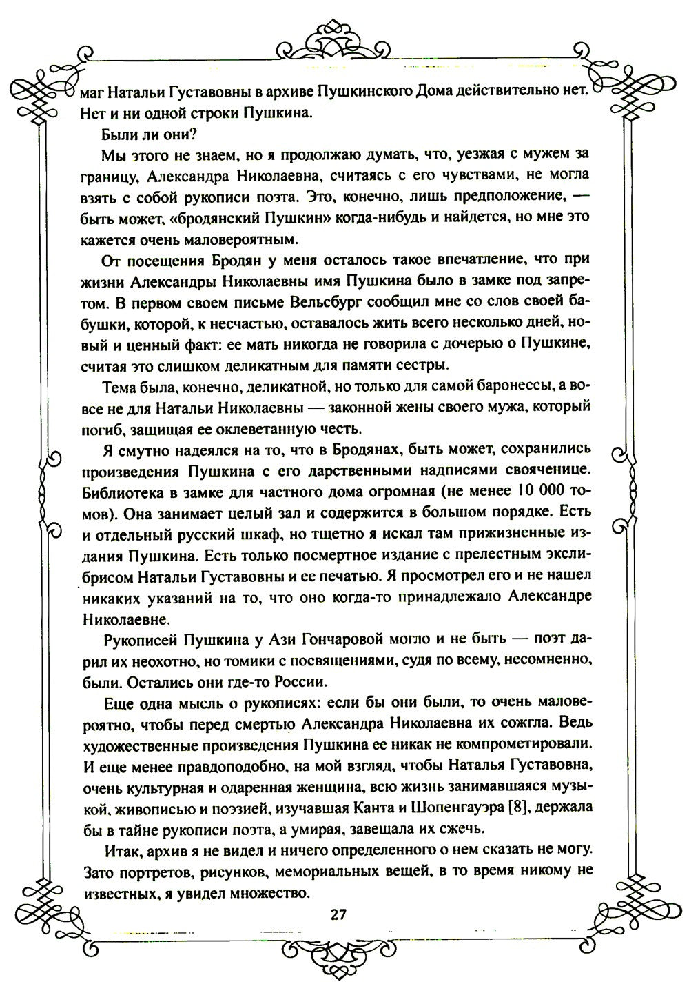 Портреты заговорили. Пушкин, Фикельмон и Дантес