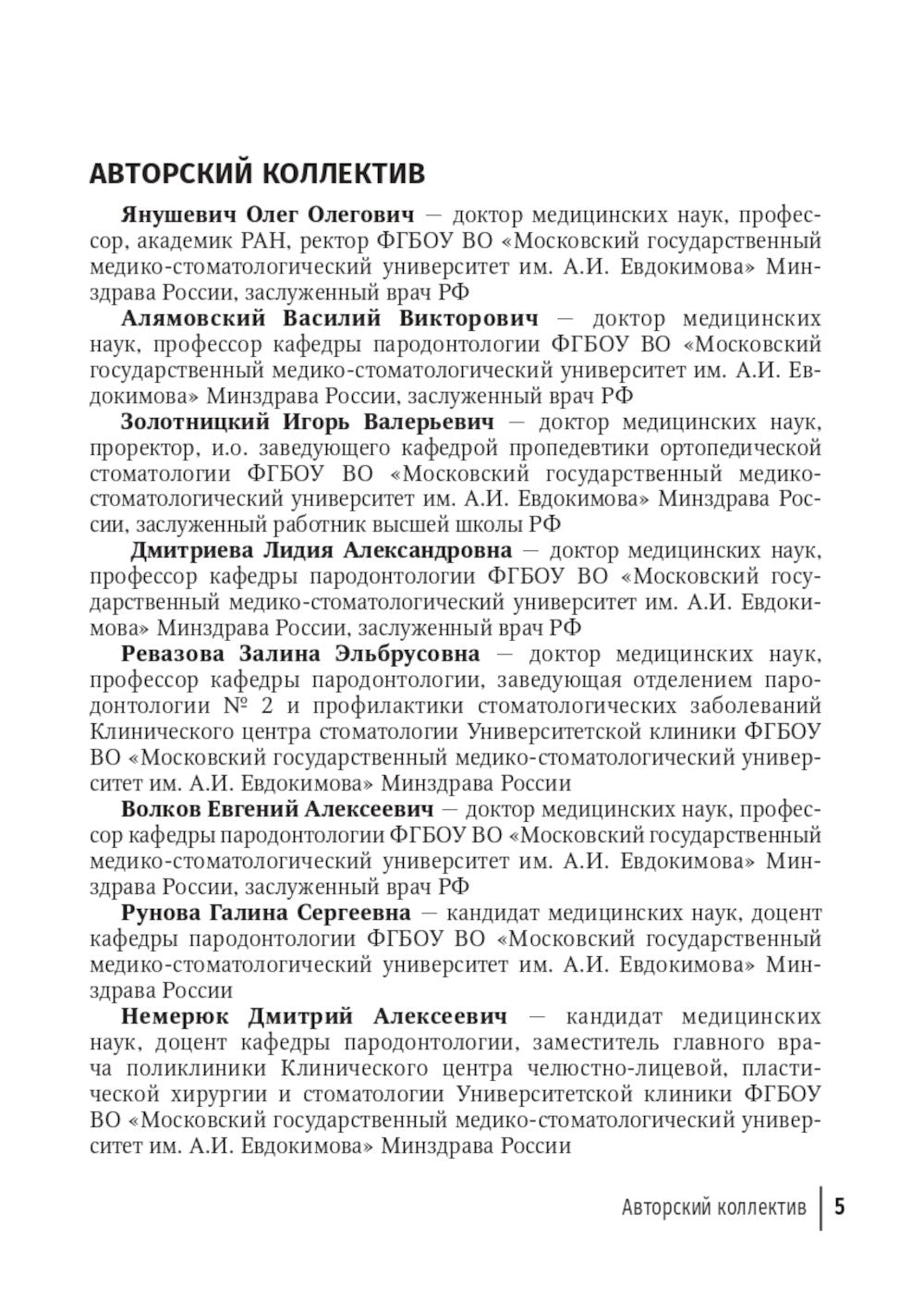 Болезни пародонта: тактика ведения пациентов и нормативно-правовые аспекты