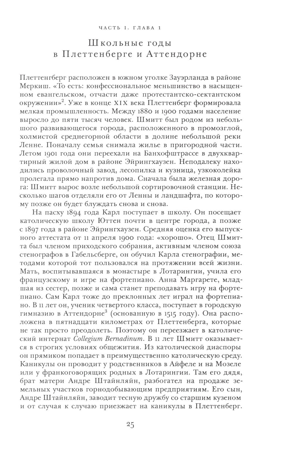 Карл Шмитт. Взлет и падение