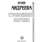 Ставленник богини