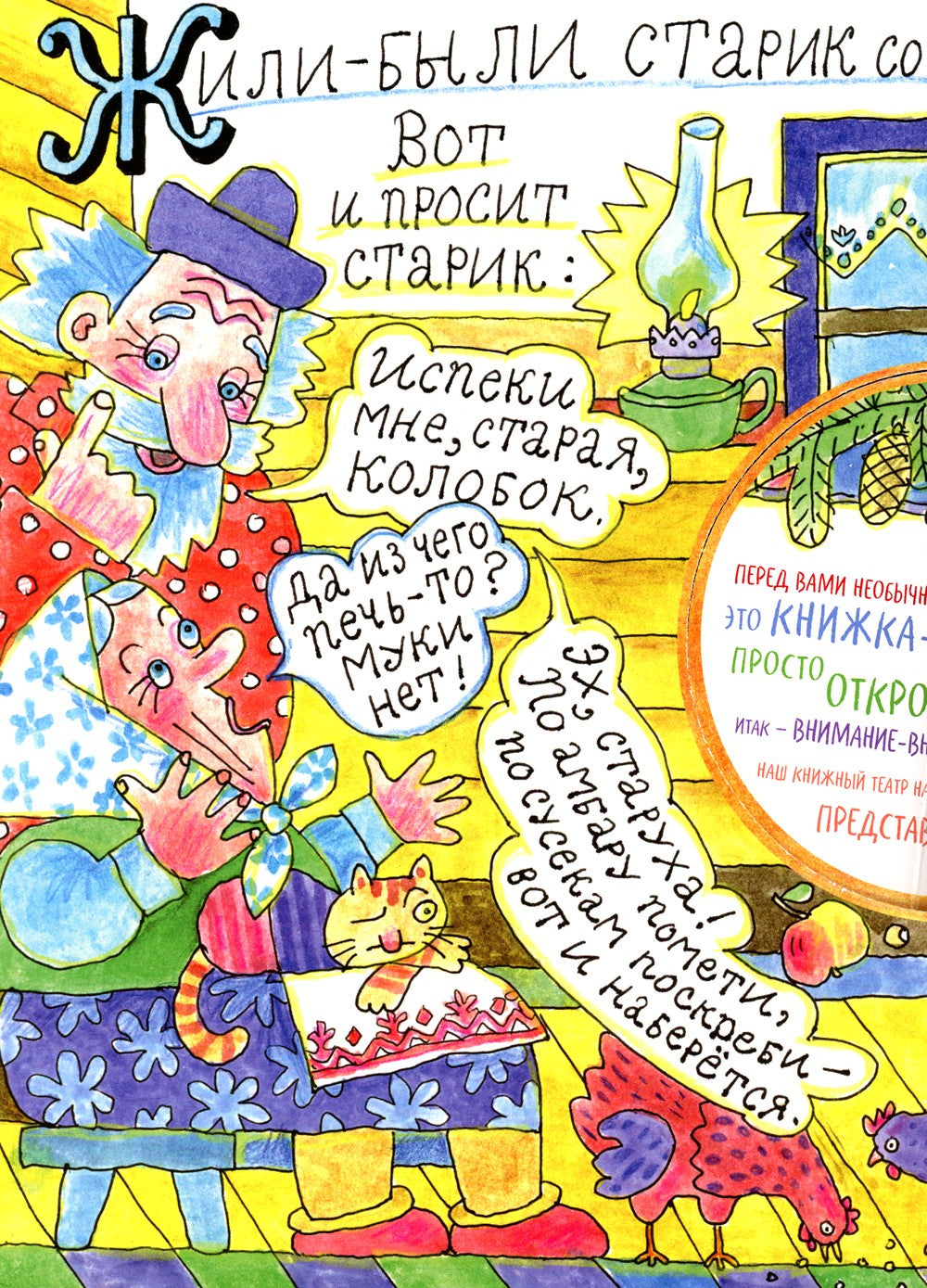 Колобок: русская народная сказка