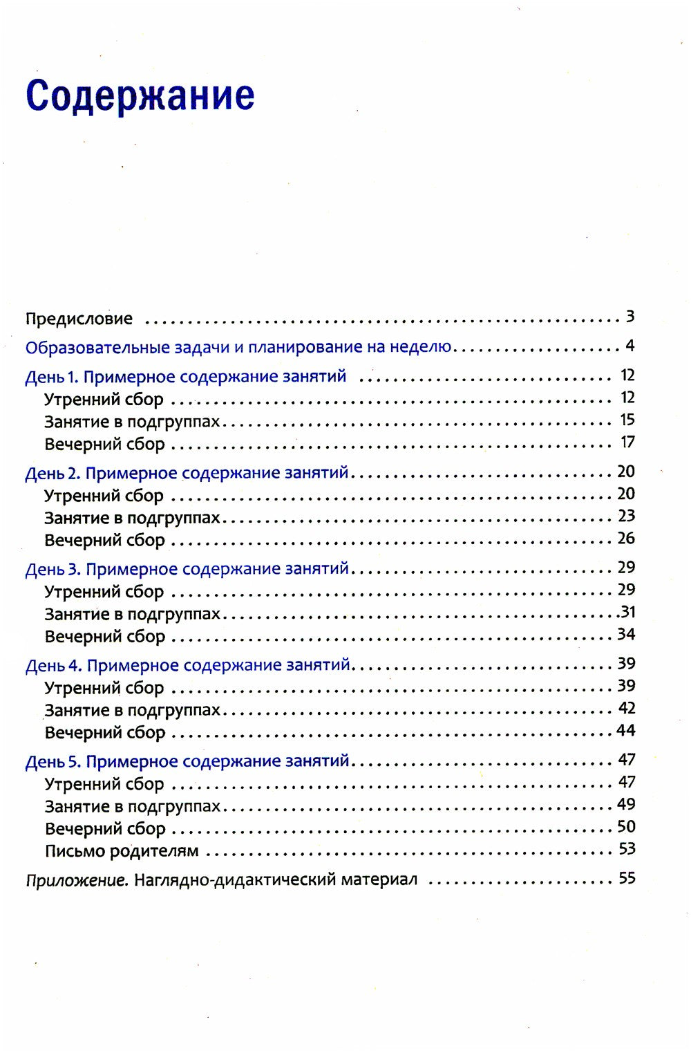 Тема недели "Зрение". Для работы с детьми 3-5 лет
