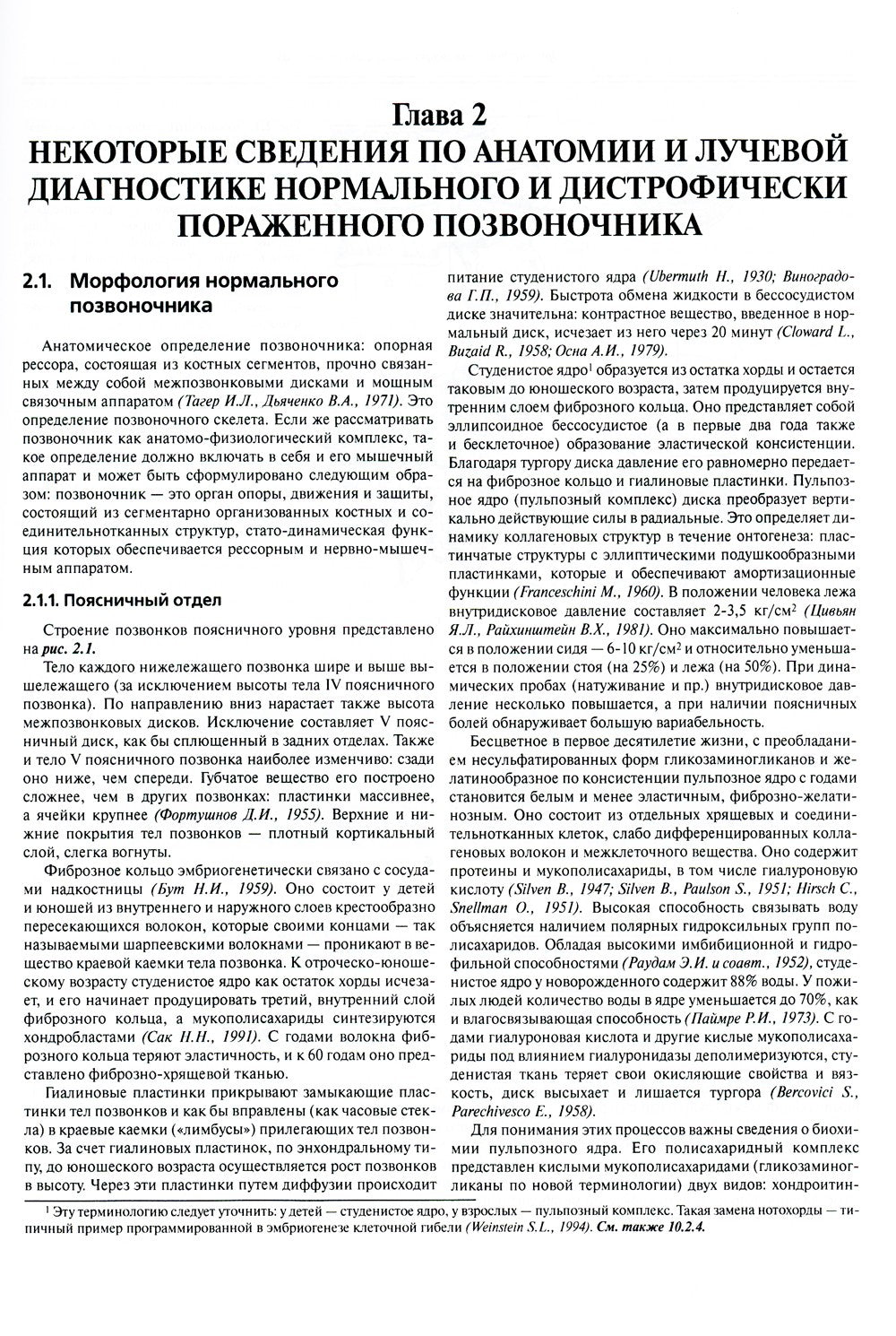 Ортопедическая неврология (вертеброневрология): руководство для врачей. 8-е изд