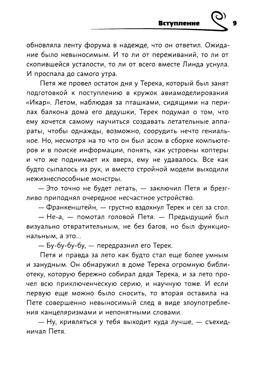 Время легенд. Кн. 2: Тайна Черного Книжника