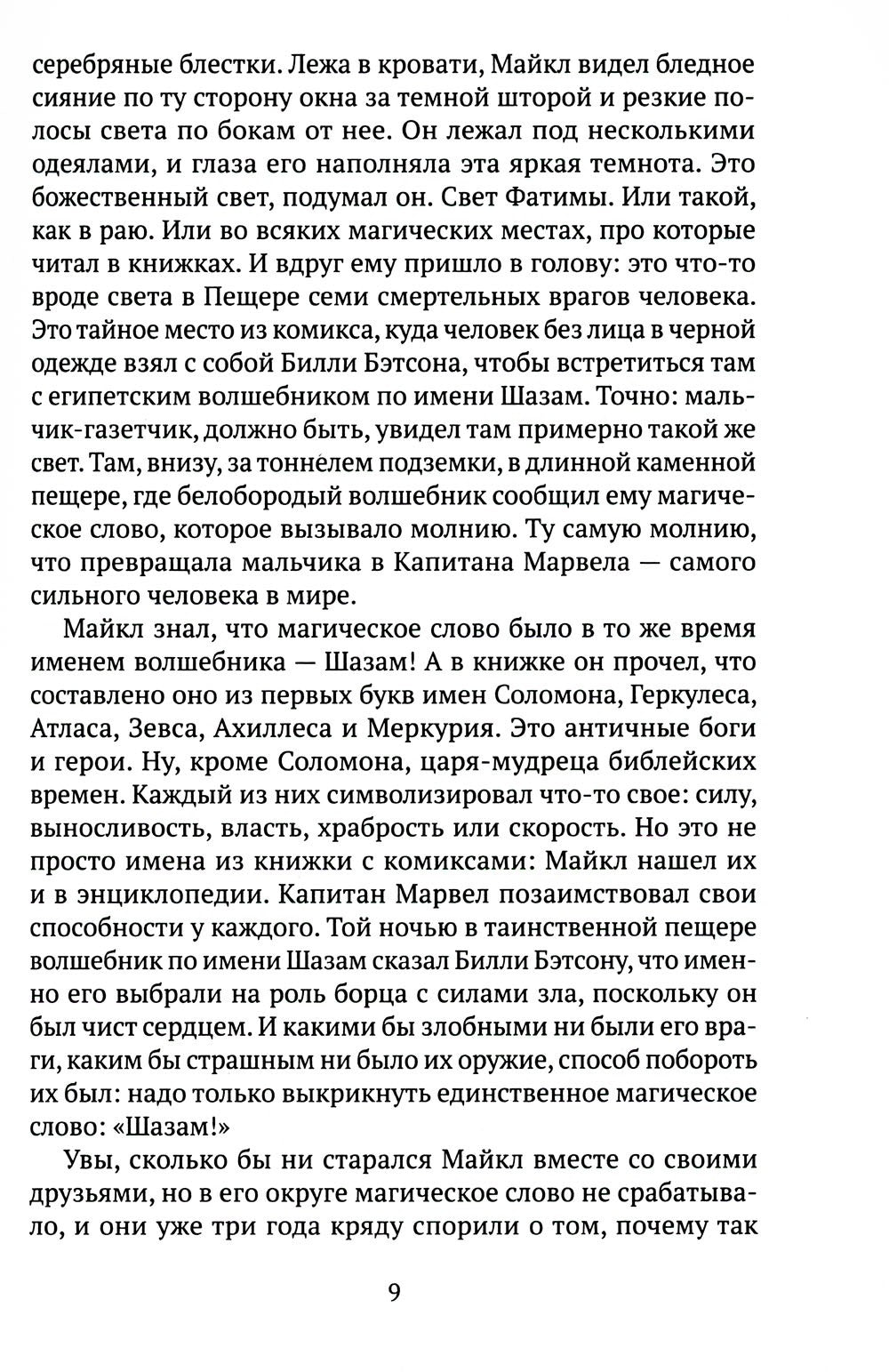 Снег в августе