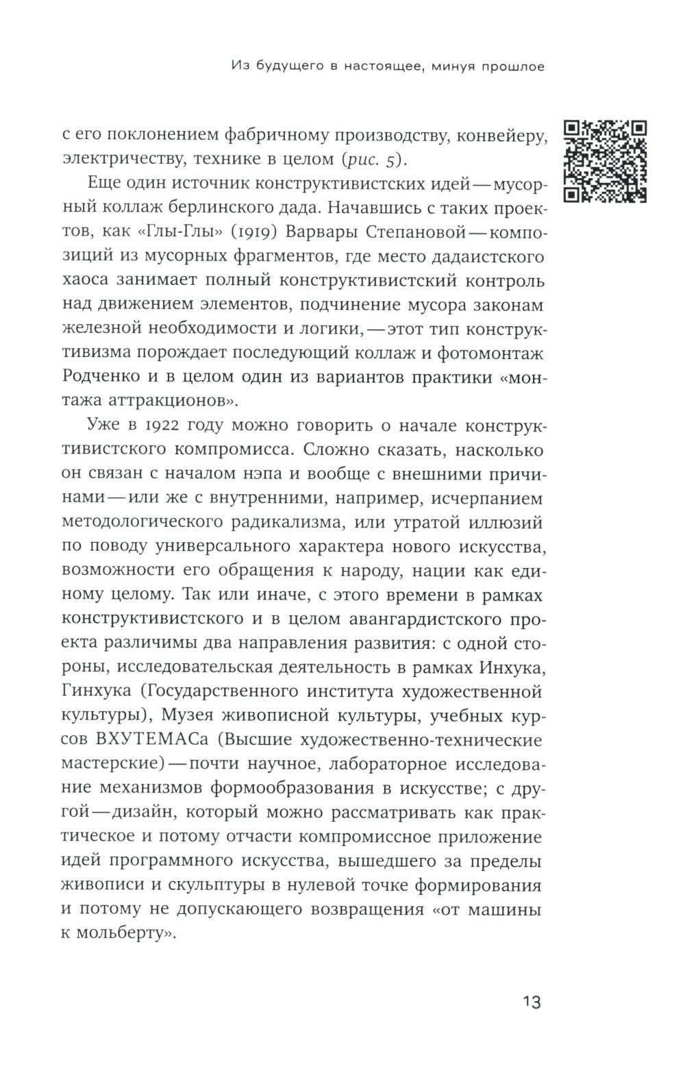 Советские двадцатые: Искусство, архитектура, фотография, кино