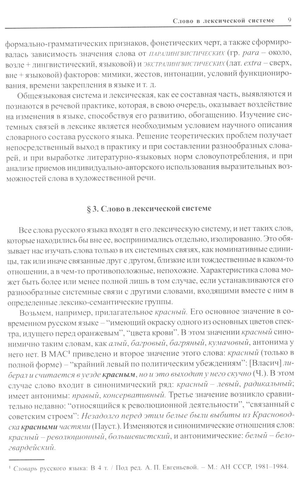 Современный русский язык. 18-е изд