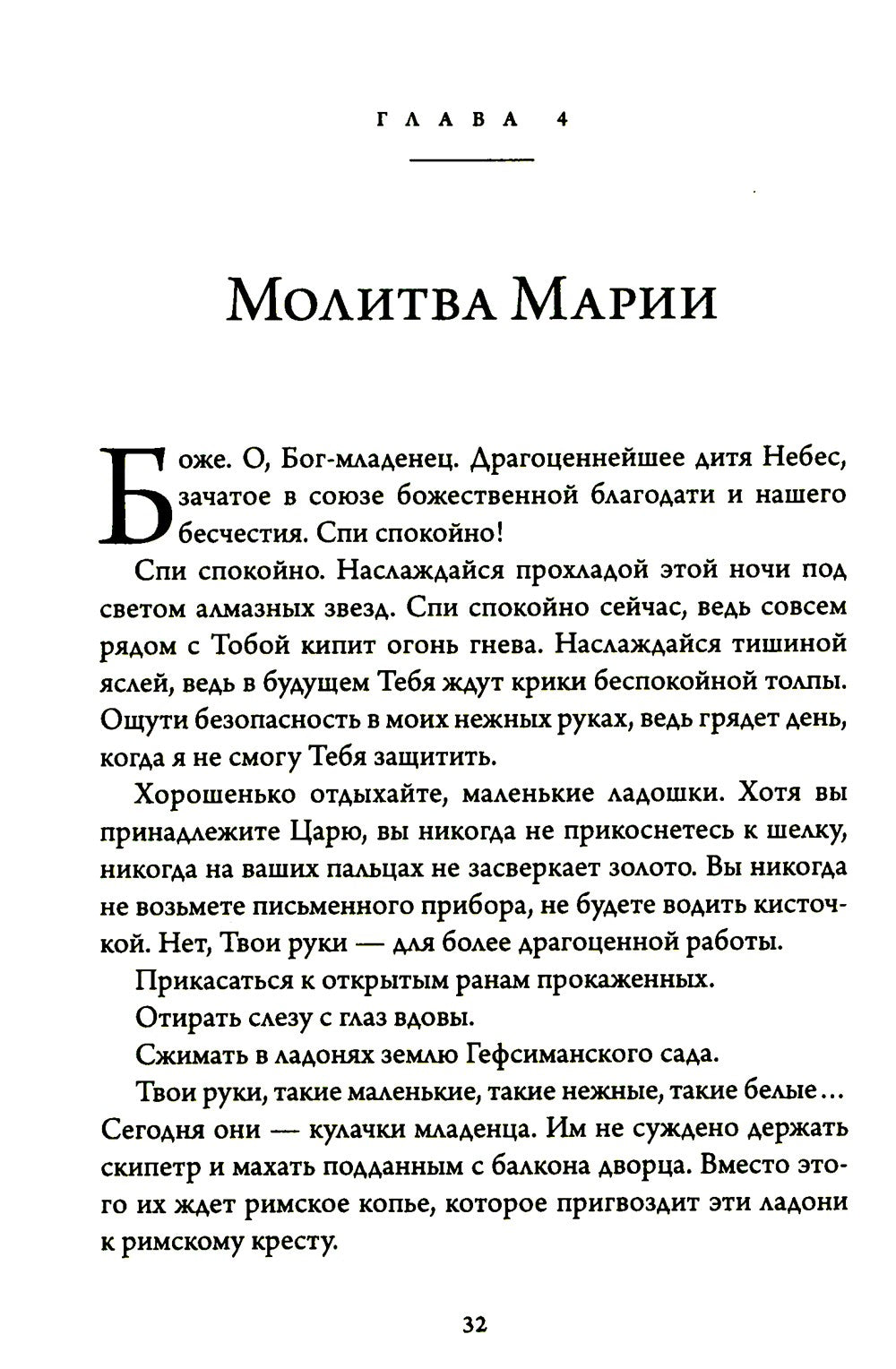 Бог подошел так близко