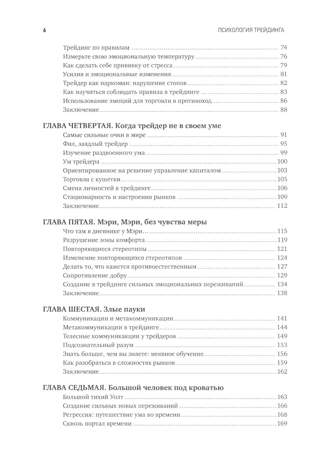Психология трейдинга: Инструменты и методы принятия решений
